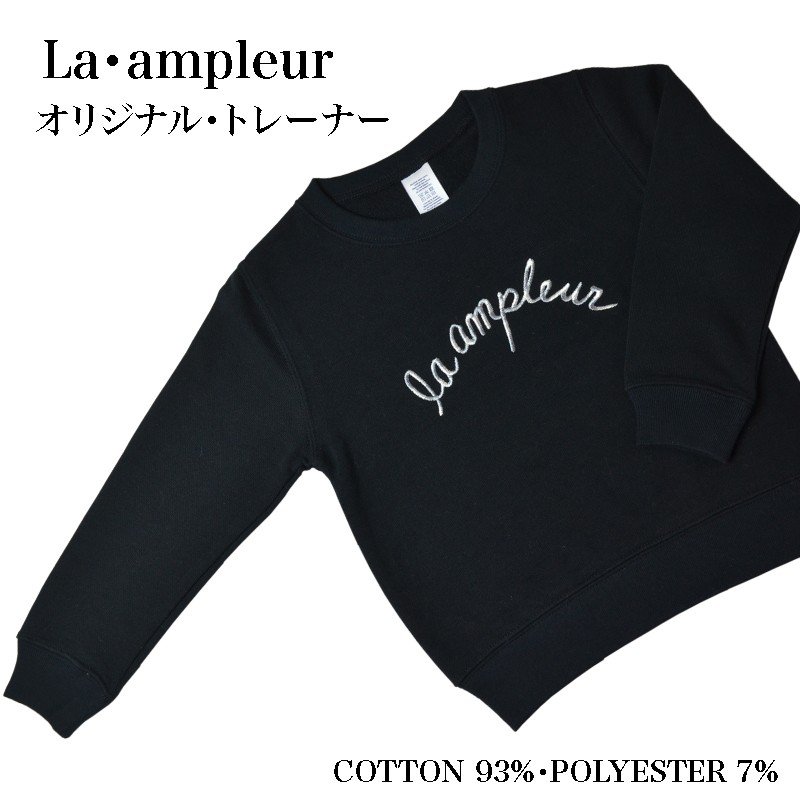 子供服 トレーナー キッズ 男女兼用 長袖 ブラック La Ampleur Co Ltd 子供服 トレーナー キッズ 男女兼用 長袖 ブラック La Ampleur Co Ltd