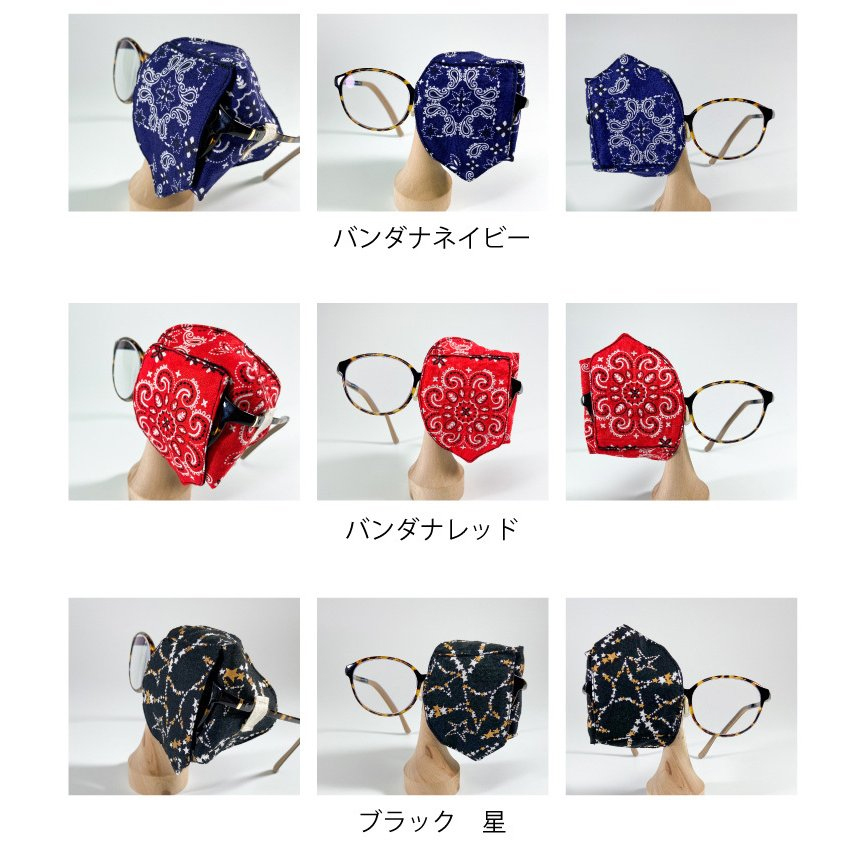 アイパッチカラー