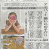 アイパッチ京都新聞掲載